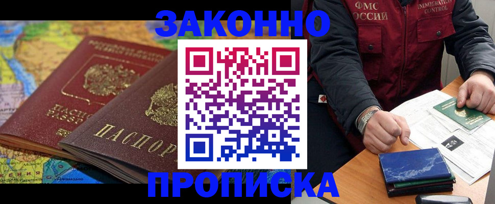 прописка в Туапсе