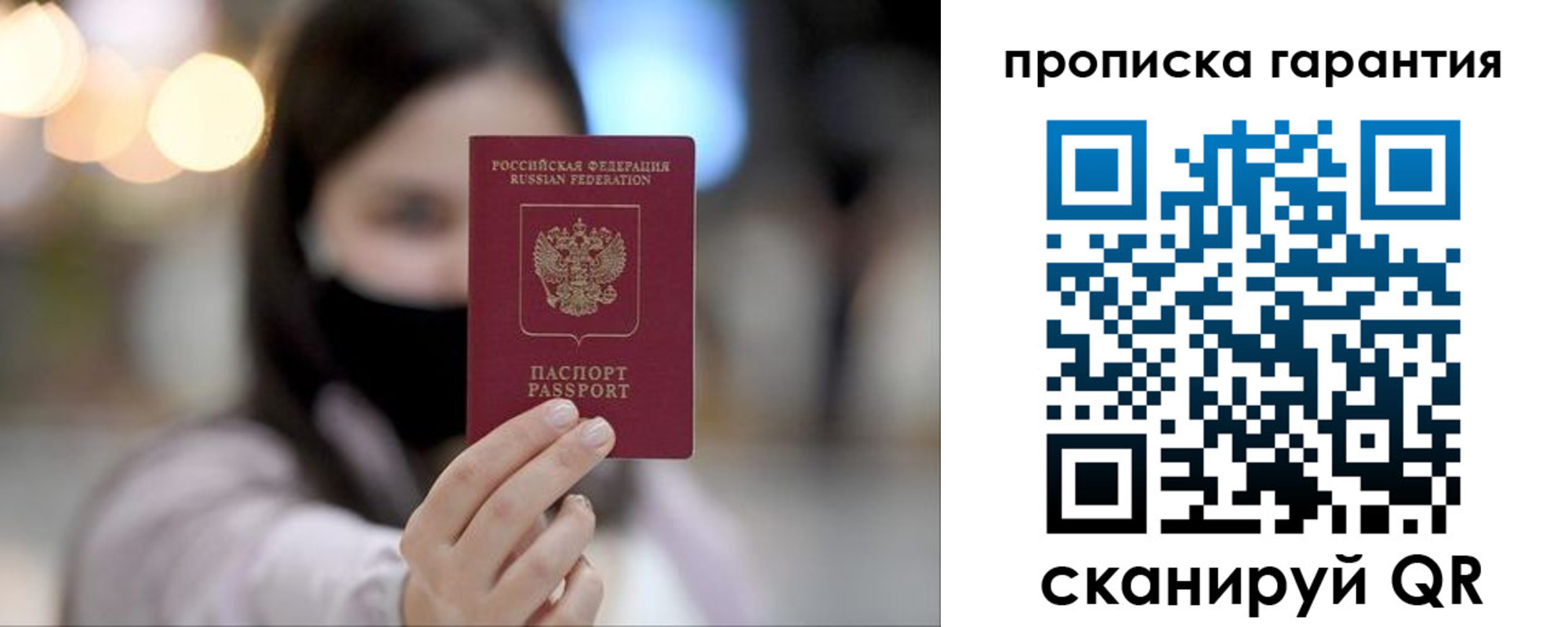 прописка штамп в Туапсе