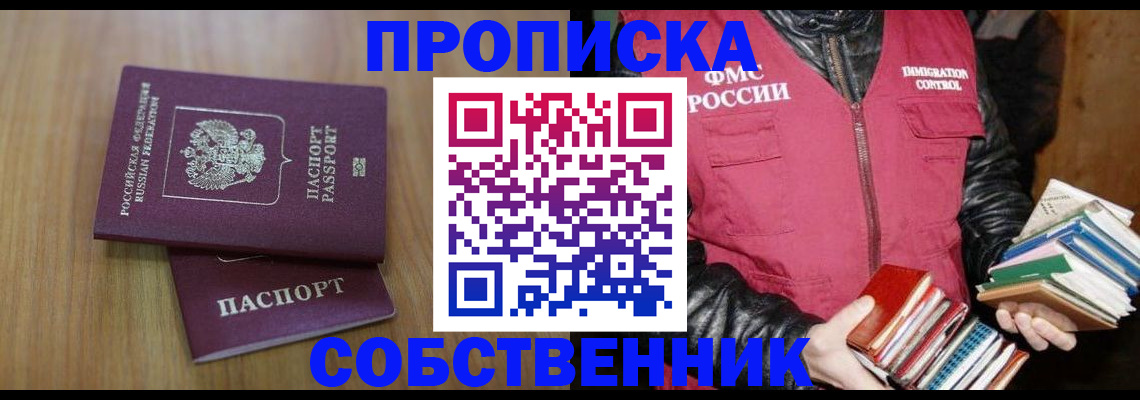 прописка 2025 в Туапсе