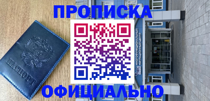 временная регистрация купить в Туапсе