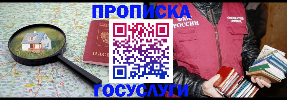 прописка регистрация в Туапсе