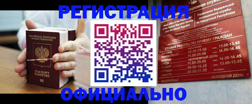 прописка законно в Туапсе