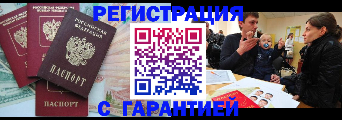 временная регистрация собственник в Туапсе