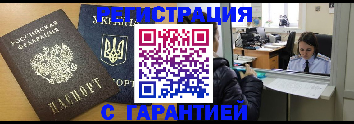 временная регистрация 2025 в Туапсе